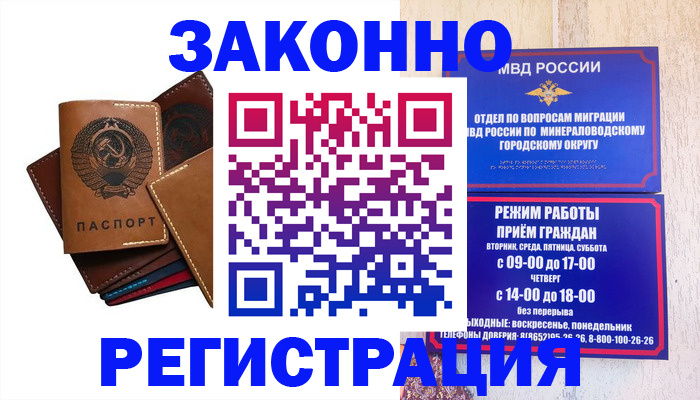 прописка для работы в Ворсме