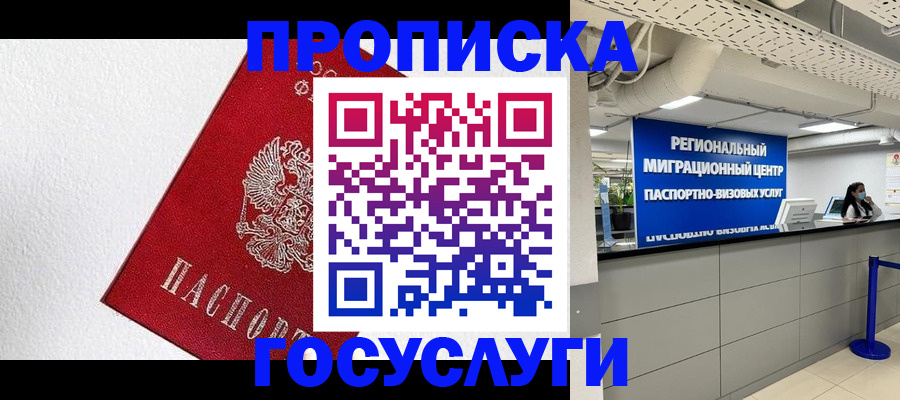 прописка 2025 в Ворсме